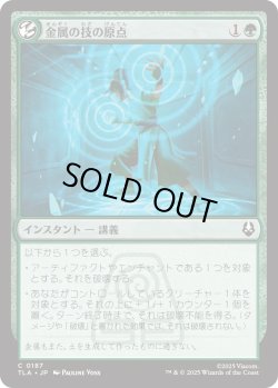 画像1: 金属の技の原点/Origin of Metalbending (TLA)