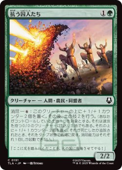 画像1: 抗う囚人たち/Rebellious Captives (TLA)