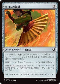 画像1: キヨシの鉄扇/Kyoshi Battle Fan (TLA)