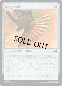 画像1: キヨシの鉄扇/Kyoshi Battle Fan (TLA)