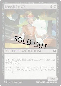 画像1: 数多の帽子の商人/Merchant of Many Hats (TLA)