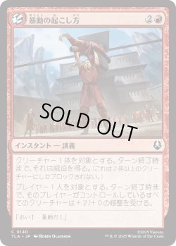 画像1: 暴動の起こし方/How to Start a Riot (TLA)