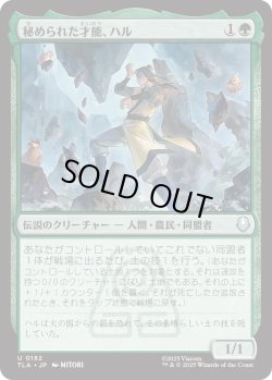 画像1: 秘められた才能、ハル/Haru, Hidden Talent (TLA)