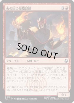 画像1: 火の国の侵略部隊/Fire Nation Raider (TLA)