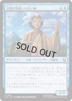 画像1: 万事お見通しの占い師/Forecasting Fortune Teller (TLA)