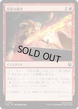 画像1: 奇抜な動き/Cunning Maneuver (TLA)