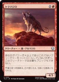 トラマジロ/Tiger-Dillo (TLA)