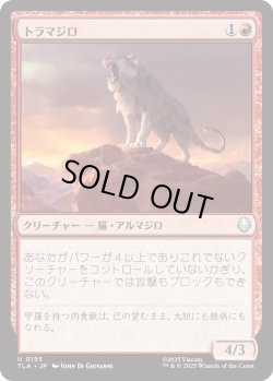 画像1: トラマジロ/Tiger-Dillo (TLA)