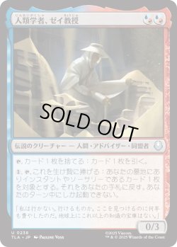 画像1: 人類学者、ゼイ教授/Professor Zei, Anthropologist (TLA)