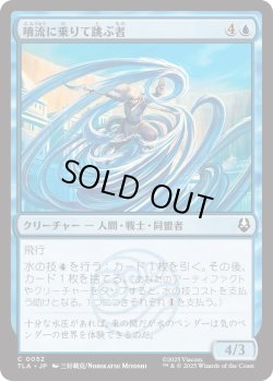 画像1: 噴流に乗りて跳ぶ者/Geyser Leaper (TLA)