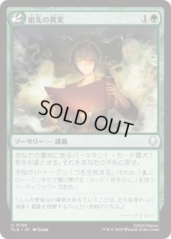 画像1: 祖先の真実/True Ancestry (TLA)