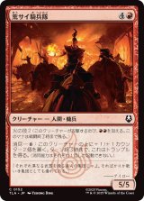 荒サイ騎兵隊/Rough Rhino Cavalry (TLA)