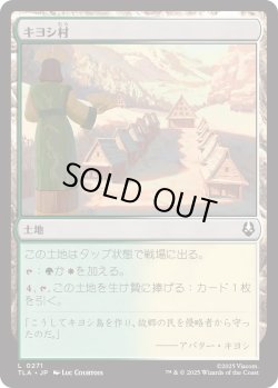 画像1: キヨシ村/Kyoshi Village (TLA)