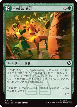 画像1: 土の技の修行/Earthbending Lesson (TLA)