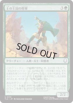 画像1: 土の王国の将軍/Earth Kingdom General (TLA)