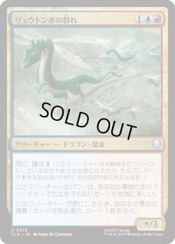 画像1: リュウトンボの群れ/Dragonfly Swarm (TLA)