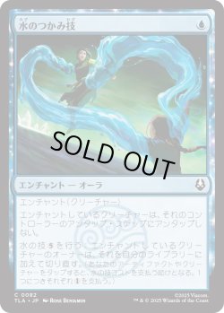 画像1: 水のつかみ技/Watery Grasp (TLA)