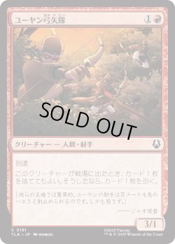 画像1: ユーヤン弓矢隊/Yuyan Archers (TLA)