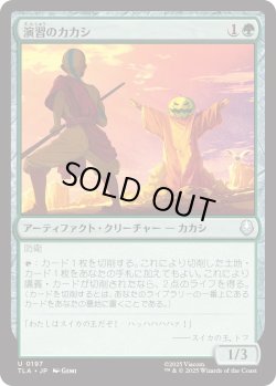 画像1: 演習のカカシ/Sparring Dummy (TLA)