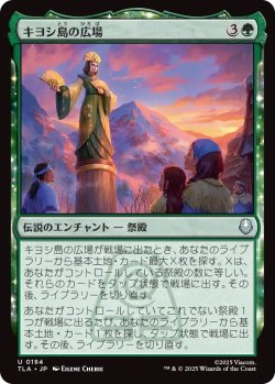 画像1: キヨシ島の広場/Kyoshi Island Plaza (TLA)