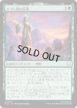 画像1: キヨシ島の広場/Kyoshi Island Plaza (TLA)