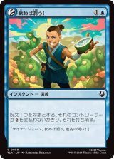 飲めば潤う！/It'll Quench Ya! (TLA)