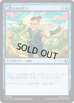 画像1: 飲めば潤う！/It'll Quench Ya! (TLA)