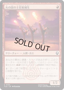 画像1: 火の国の士官候補生/Fire Nation Cadets (TLA)