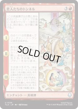 画像1: 恋人たちのトンネル/The Cave of Two Lovers (TLA)