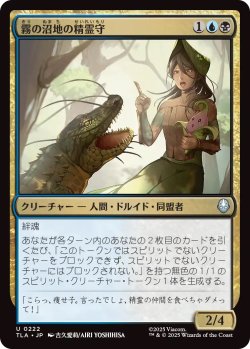画像1: 霧の沼地の精霊守/Foggy Swamp Spirit Keeper (TLA)