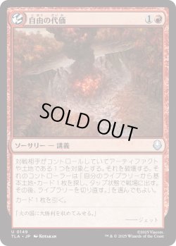 画像1: 自由の代価/Price of Freedom (TLA)