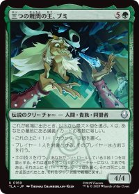 三つの難問の王、ブミ/Bumi, King of Three Trials (TLA)