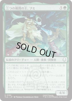 画像1: 三つの難問の王、ブミ/Bumi, King of Three Trials (TLA)