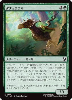 画像1: ダチョウウマ/Ostrich-Horse (TLA)