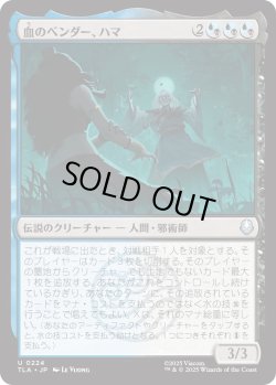 画像1: 血のベンダー、ハマ/Hama, the Bloodbender (TLA)