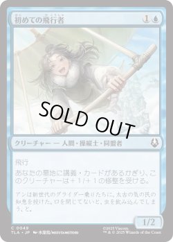 画像1: 初めての飛行者/First-Time Flyer (TLA)