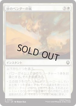 画像1: 砂のベンダーの嵐/Sandbenders' Storm (TLA)