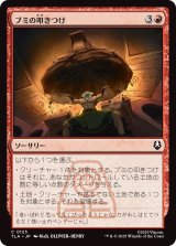 ブミの叩きつけ/Bumi Bash (TLA)