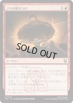 画像1: ブミの叩きつけ/Bumi Bash (TLA)