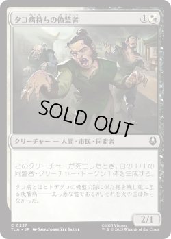 画像1: タコ病持ちの偽装者/Pretending Poxbearers (TLA)