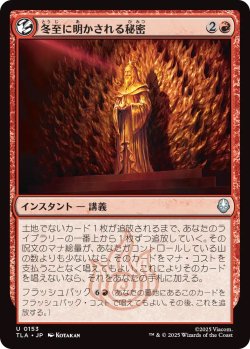 画像1: 冬至に明かされる秘密/Solstice Revelations (TLA)