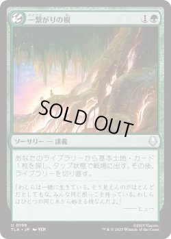 画像1: 一繋がりの根/Shared Roots (TLA)