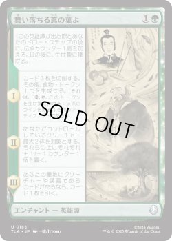 画像1: 舞い落ちる蔦の葉よ/Leaves from the Vine (TLA)