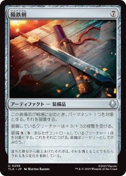 画像1: 隕鉄剣/Meteor Sword (TLA)
