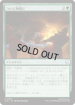 画像1: ついに仲間に/Allies at Last (TLA)