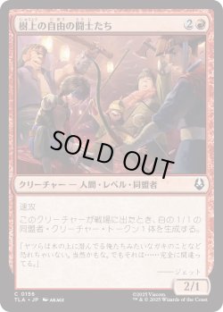 画像1: 樹上の自由の闘士たち/Treetop Freedom Fighters (TLA)