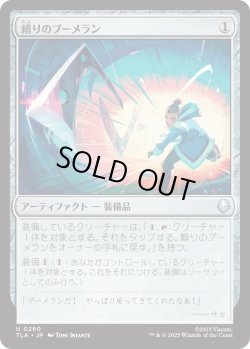 画像1: 頼りのブーメラン/Trusty Boomerang (TLA)