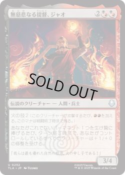 画像1: 無慈悲なる提督、ジャオ/Zhao, Ruthless Admiral (TLA)