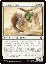 ウサギルーの群れ/Rabaroo Troop (TLA)