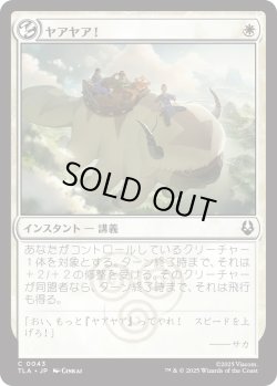 画像1: ヤアヤア！/Yip Yip! (TLA)